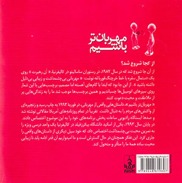 مهربان تر باشیم